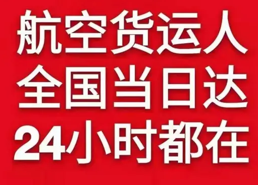 永川大安机场托运货物、航空货运:物流行业各岗位招聘