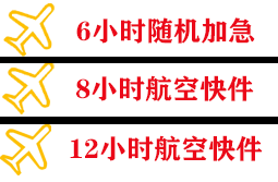 永川大安机场托运快递公司,专业空运当天件